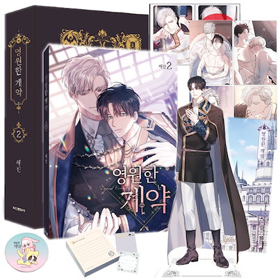 Qoo10] 【少量入荷/漫画/限定版】 永遠の誓い : 本