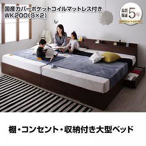 [組立設置付]棚/収納付 大型ベッド [セドリック] 国産カバーポケットコイルマットレス付 ワイドK200(Sx2) ナチュラル