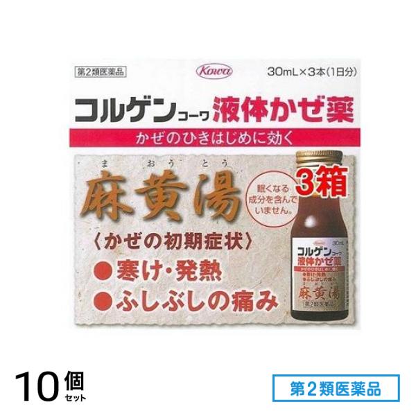 第２類医薬品 コルゲンコーワ液体かぜ薬 30mL (×3本) 10個セット