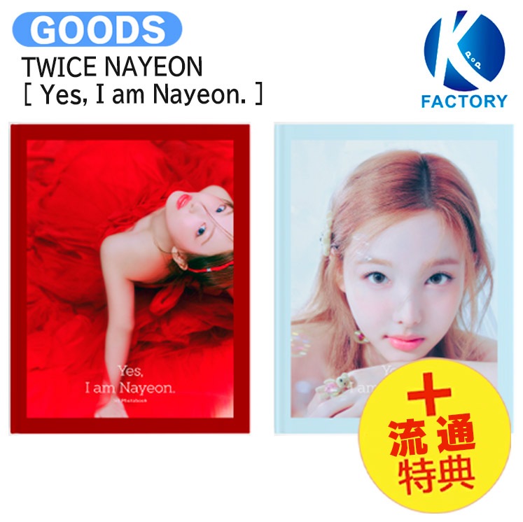 国内発送 [流通特典] TWICE NAYEON [ Yes, I am Nayeon. ] 2種選択 1st Photobook / 公式グッズ / 予約商品