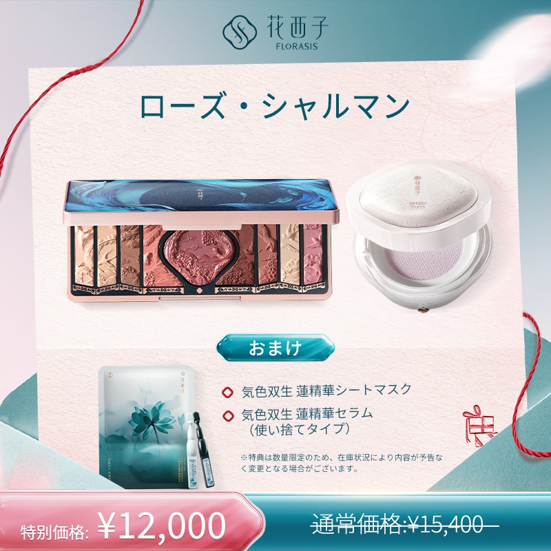 花西子 3点セット！ ファンデーション　ルースパウダー　アイシャドウバレット Qoo10] 花西子 【数量限定】【公式】ローズ・シャルマン