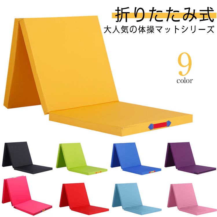 送料無料 体操マット 折りたたみ スポーツマット 極厚5cm 厚手 衝撃吸収 トレーニングマット 運動マット ヨガマット 防音 三つ折り 鉄棒 跳び箱 ストレッチマット エクササイズ 厚手 子供 プレ