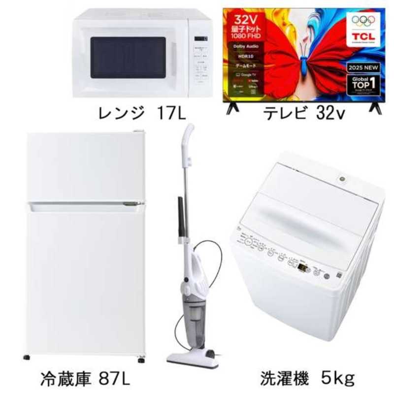 新生活家電4点セット ホワイト 白 冷蔵庫87L 洗濯機5kg 電子レンジ17L サイクロン掃除機 プラス32型液晶テレビ 一人暮らし　（標準設置無料）