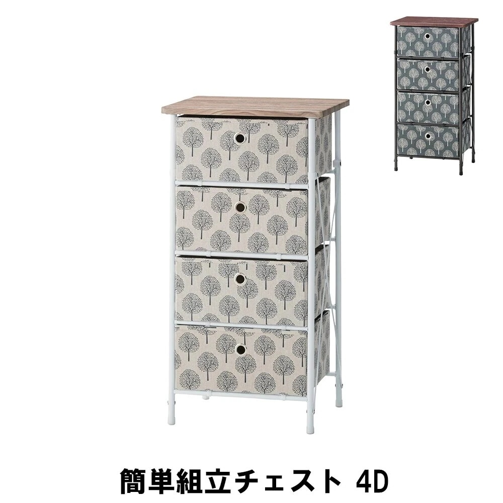 簡単組立チェスト 4段 幅40 奥行32 高さ76cm 収納家具 リビング収納家具 チェスト