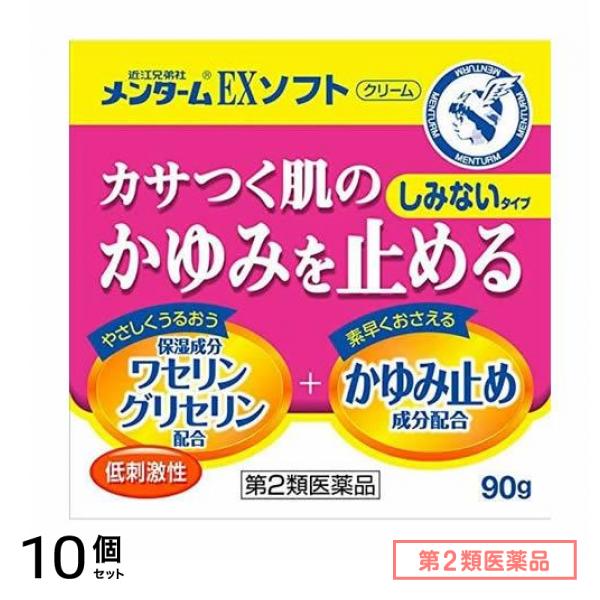 第２類医薬品 近江兄弟社メンタームEXソフト (クリーム) 90g 10個セット