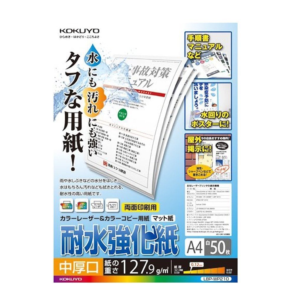 （まとめ買い）カラーレーザー＆カラーコピー用 耐水強化紙 中厚口 A4 50枚 LBP-WP210 [x3]