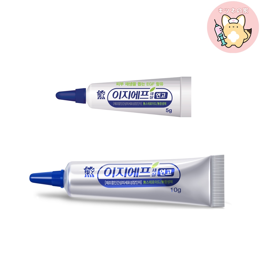 大熊製薬　イジエフクリーム egf軟膏 10g × 2本 6753884704.jpg