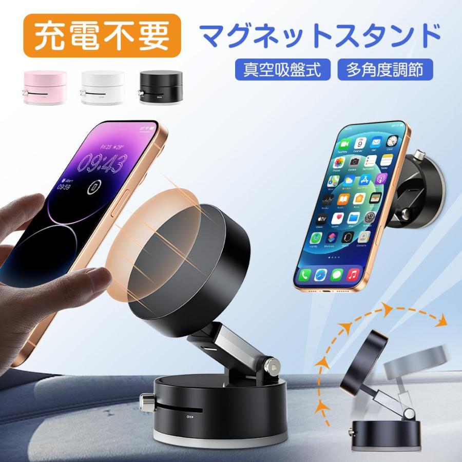 団体購入30件【セット購入割引あり】スマホホルダー 車載ホルダー スマホスタンド 真空 吸盤 マグネット式 magsafe ダッシュボード 卓上 折りたたみ 携帯スタンド 車載 吸着