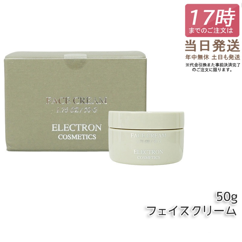 エレクトロン フェイスクリーム 50g エイジング