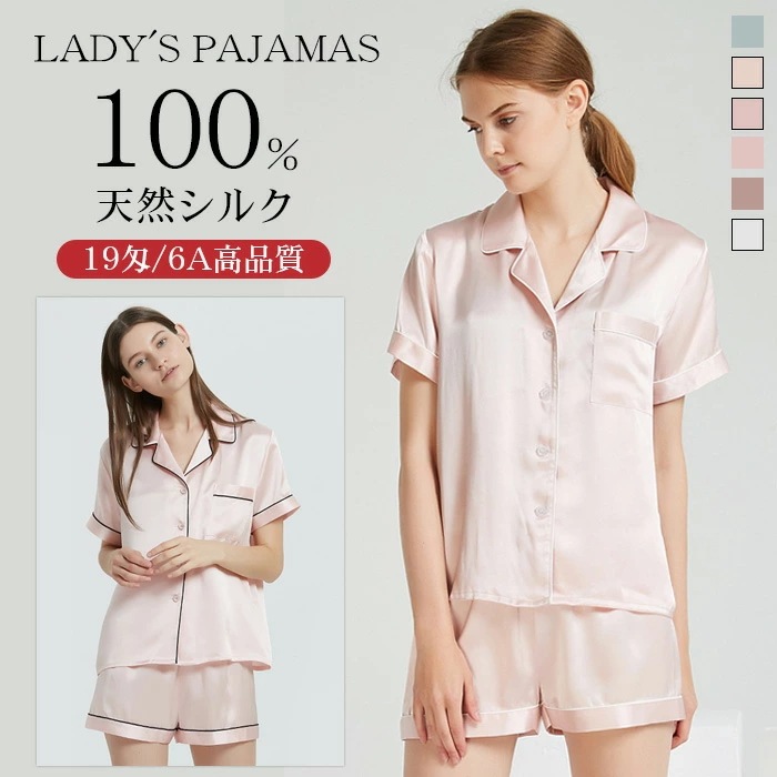 シルク 100% パジャマ ルームウェア 夏 春 秋 冬 半袖 短パン ショートパンツ 天然シルク 敏感肌 前開き レディース 女性 セットアップ ナイトウェア 部屋着 吸汗 入院 新生活 寝間着 寝