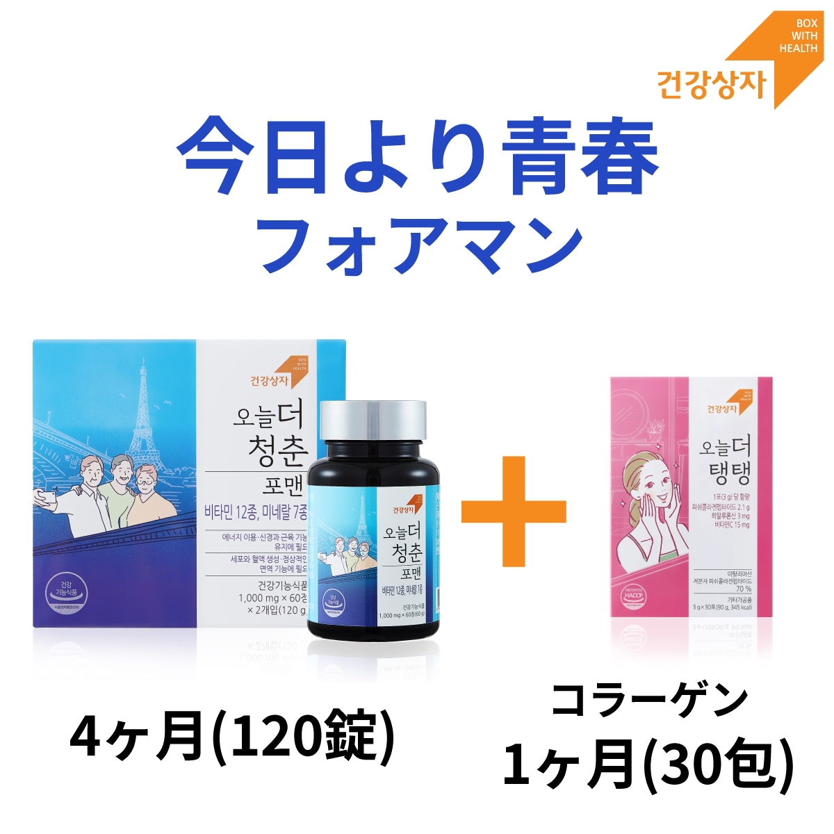 今日より青春フォアマン4ヶ月分(120錠)マルチビタミン 活性ビタミン 男性活力剤 ミネラル