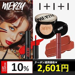 【MERZY】 ❤送料無料❤ / 1+1+1 / メロウティント💕 / クッション·カバー(単品)/ベルベット·ティント 💋 / ティント/韓国コスメ