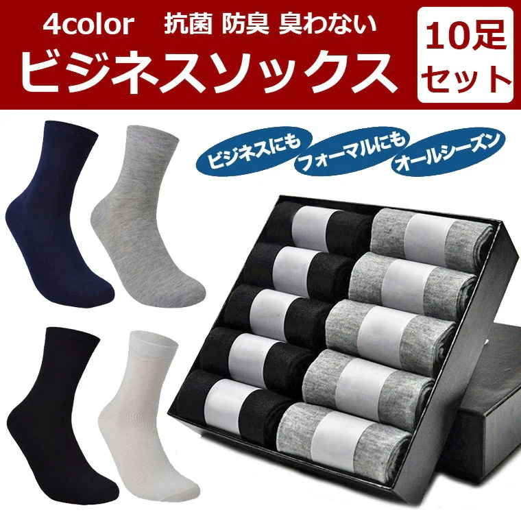 大人気！ メンズソックス 高機能ソックス フォーマルソックス 耐久性靴下 オールシーズン抗菌 防臭臭わない 靴下