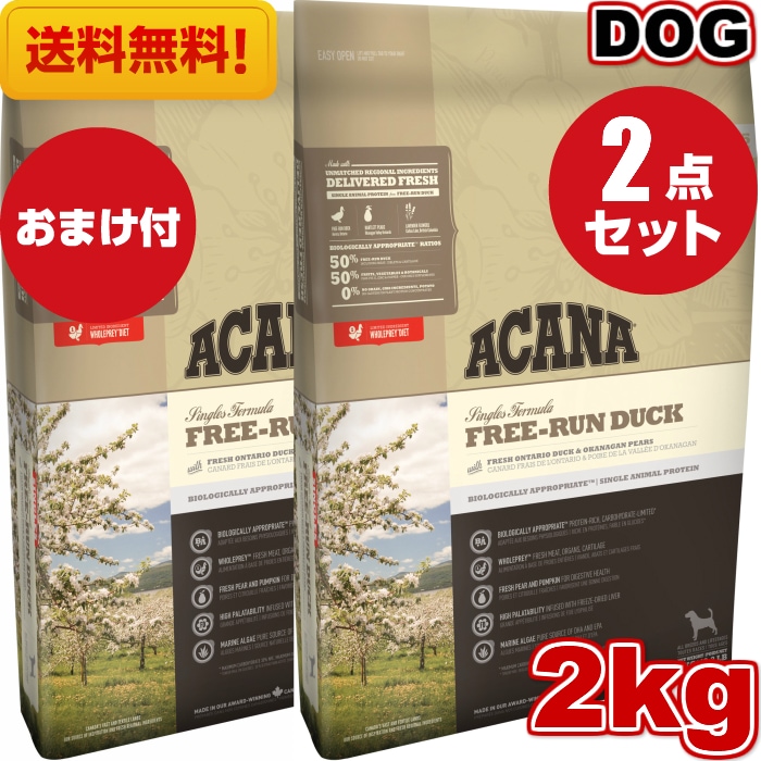 アカナ フリーランダック2kg 2袋セット　ドッグフード 正規品 ドライフード オールステージ 全犬種用 超小型犬 小型犬 中型犬 大型犬 子犬用 成犬用 高齢犬用 ペットフード