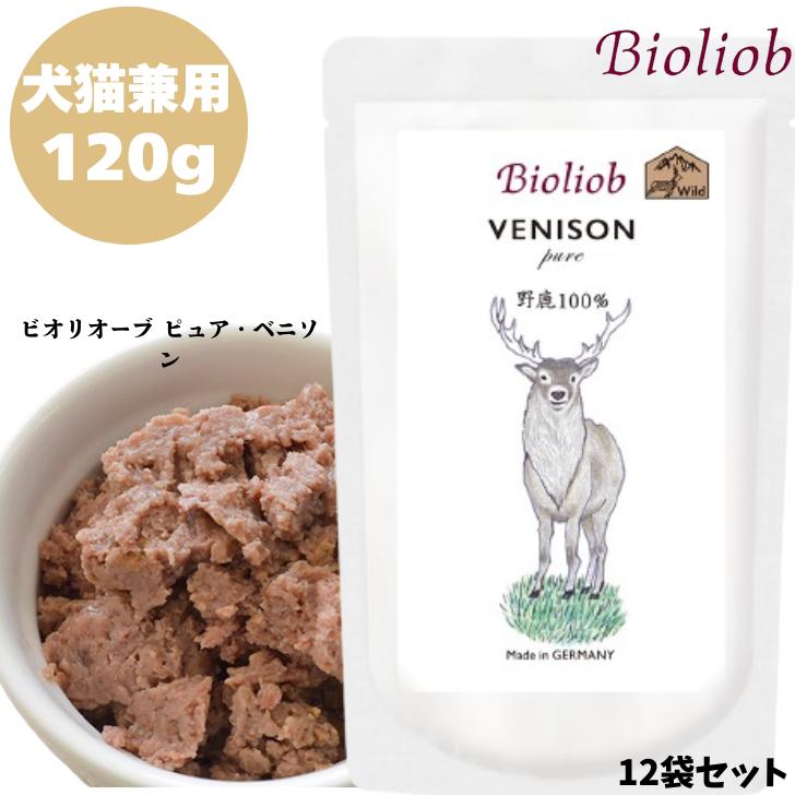 Bioliob ビオリオーブ ピュア・ベニソン 120g 12袋セット 犬用 猫用 正規品 おやつ ごはん ウェットフード トッピング キャット キャットフード ペットフード ドッグフード やわらかい