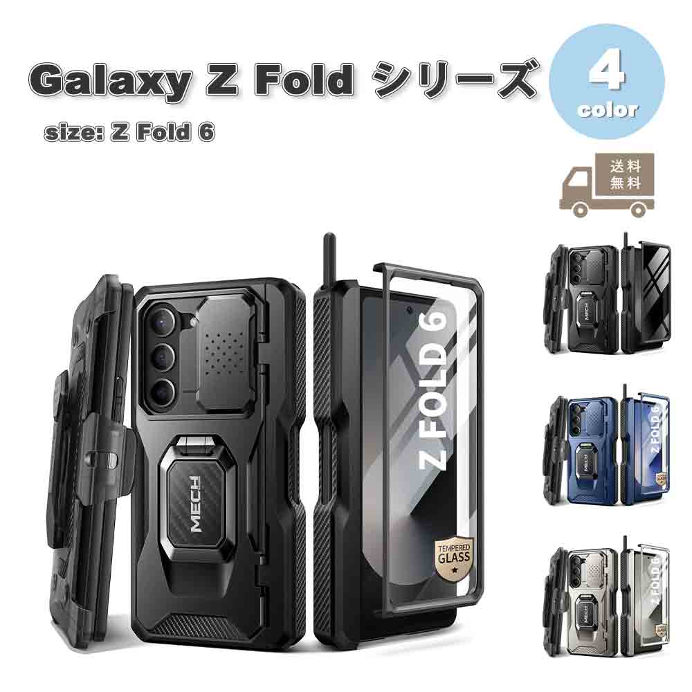 ギャラクシー Galaxy Z Fold6 ポリカーボネート TPU スタンド機能 全面保護 カメラ保護 ケース 全4色 ゼットフォールド 耐衝撃 軽量 カバー 送料無料