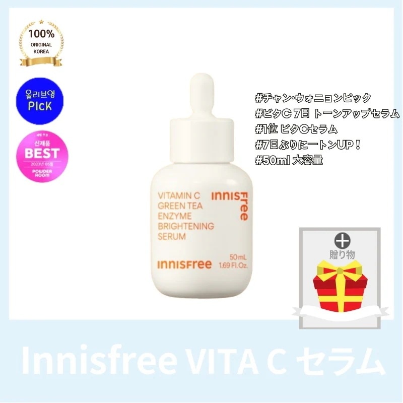 INNISFR** イニスフ*ー セラム 50ml+gift 旅行キット ビタC グリーンティー エンザイム くすみトーニング チャン·ウォニョン ピック 新*品 アワード 5,908円