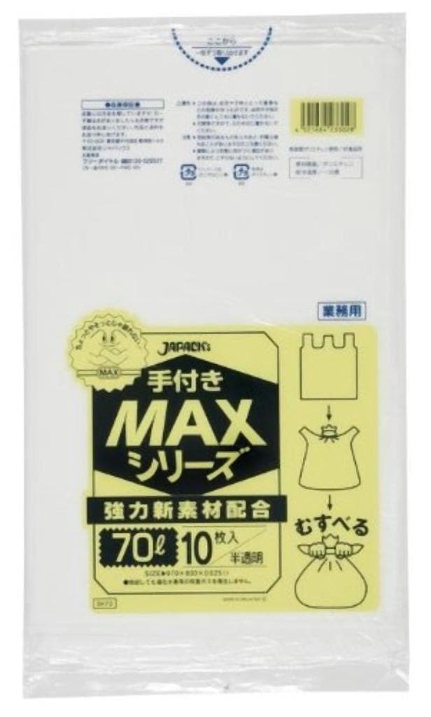 手付MAX70L 10枚入025HD半透明 SH73 [xまとめ買い（40袋x5ケース）合計200袋セット] 38-309