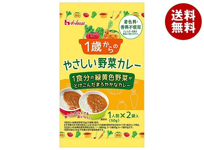 ハウス食品 1歳からのやさしい野菜カレー 100g(50gx2袋)×40個入×(2ケース)