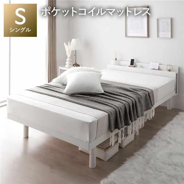 ベッド シングル 3ゾーンポケットコイルマットレス付 ホワイト 宮付き 高さ調整 すのこ ベット