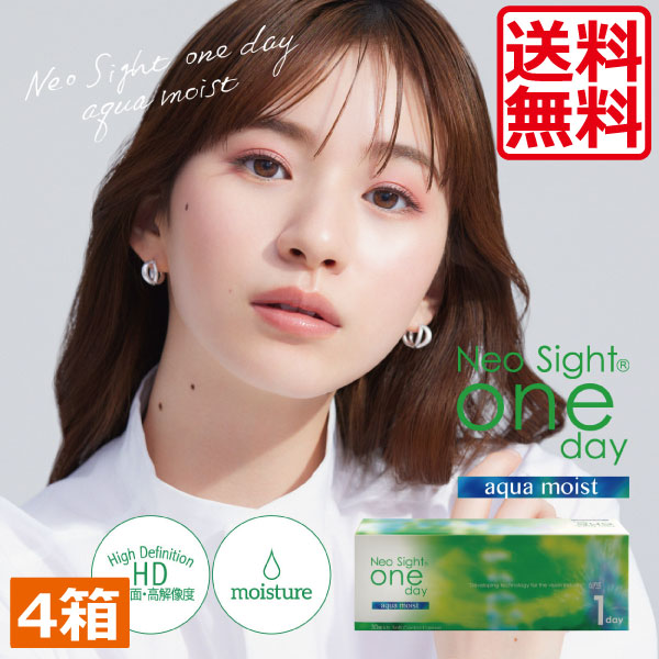 ネオサイトワンデーアクアモイスト（30枚）　4箱　アイレ　ワンデー　クリアコンタクト