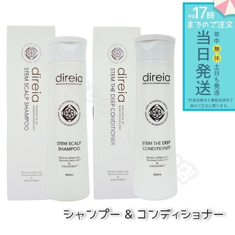 ステム スカルプ シャンプー＆ステム ザ ディープ コンディショナー 各300ml 髪質改善 Direia 4,600円