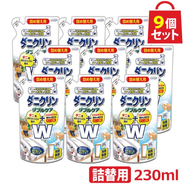 ダニクリン Ｗケア 詰替用 230ml お得な9個セット 日本アトピー協会推薦品 防虫 ダニ対策 駆除 忌避 退治 殺虫成分不使用 ハウスダスト UYEKI(ウエキ)公式