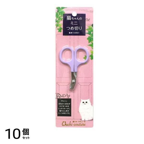 おウチ・クチュール 猫用つめ切り OC-45 1個入 10個セット