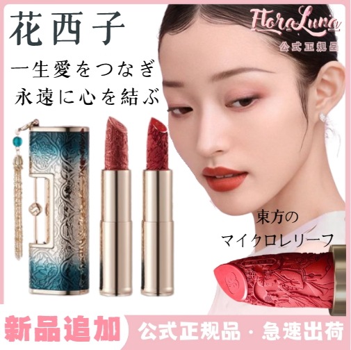 【急速出荷 公式正规品】同心鎖リップスティック レリーフ彫花 マット仕上がり 色落ちしない 彼女へバレンタインプレゼント 発色良好