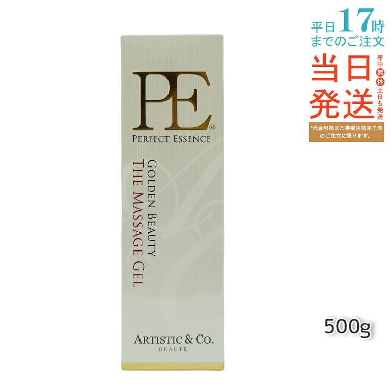 Dr.Arrivo アリーヴォ シリーズ専用ゲル P.E ゴールデン ビューティー ザ マッサージ ジェル 500g