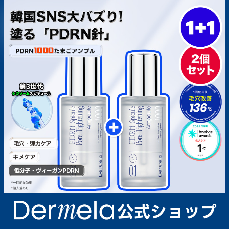 【1+1 ファヘ1位】PDRN 針美容液 50ml / 低分子ヴィーガンPDRN / 毛穴引き締め たまご肌 アンプル / スピキュール エイジングケア / 敏感肌