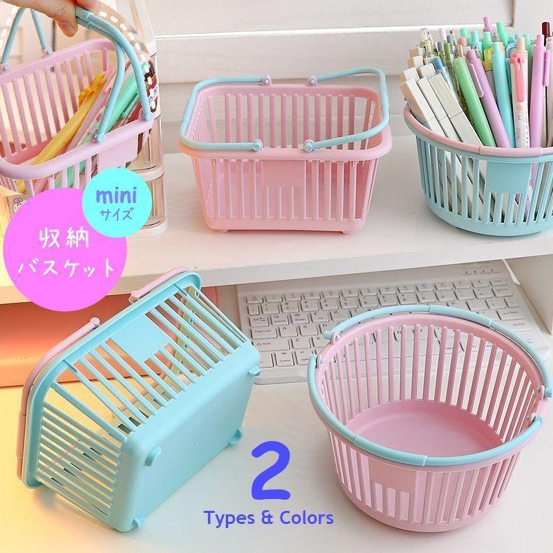 团购8件套収納バスケット 単品 小物入れ カゴ 小さめ 卓上 ミニバスケット プラ籠 四角 丸型 ハンドル 持ち手 整理整頓 ホームオフィス デスクまわり キッ