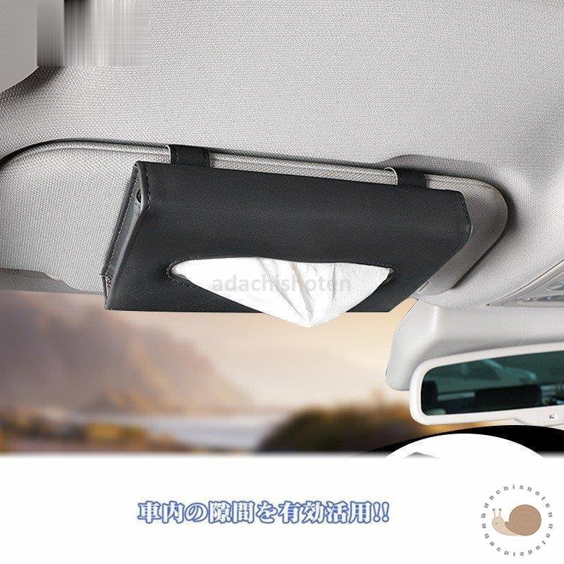 予約販売品 車用 ティッシュケース 車 ティッシュボックス Cdケース 多機能車用品 車用収納バッ サンバイザー