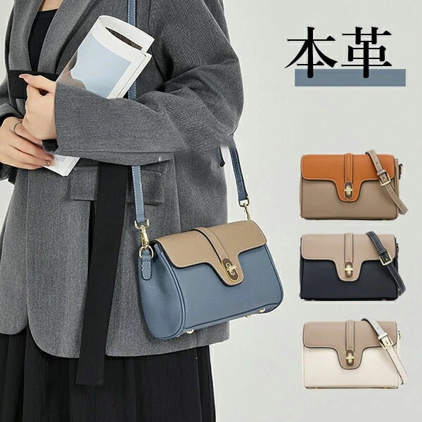 2点購入で200円割引安いおすすめ品本革 ショルダーバッグ レディース 多色展開 肩掛け/斜め掛け 30-60代 通勤 おしゃれ 高級 黒/ホワイト/ブルー 母の日 プレゼント 価格が下がった