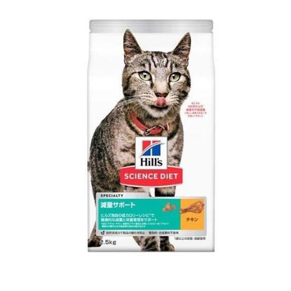 ヒルズ サイエンス・ダイエット 減量サポート 1歳以上の成猫・高齢猫用 チキン 2.5kg