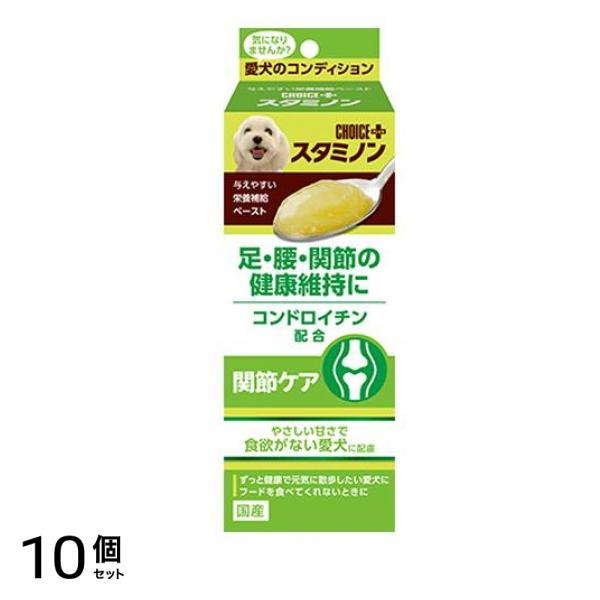 チョイスプラス スタミノン 足・腰・関節の健康維持に 40g 10個セット