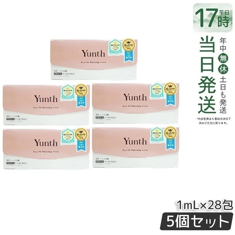 【5個セット】ユンス 生ビタミンCエッセンス 28包入り 高濃度配合 透明感アップ 無添加