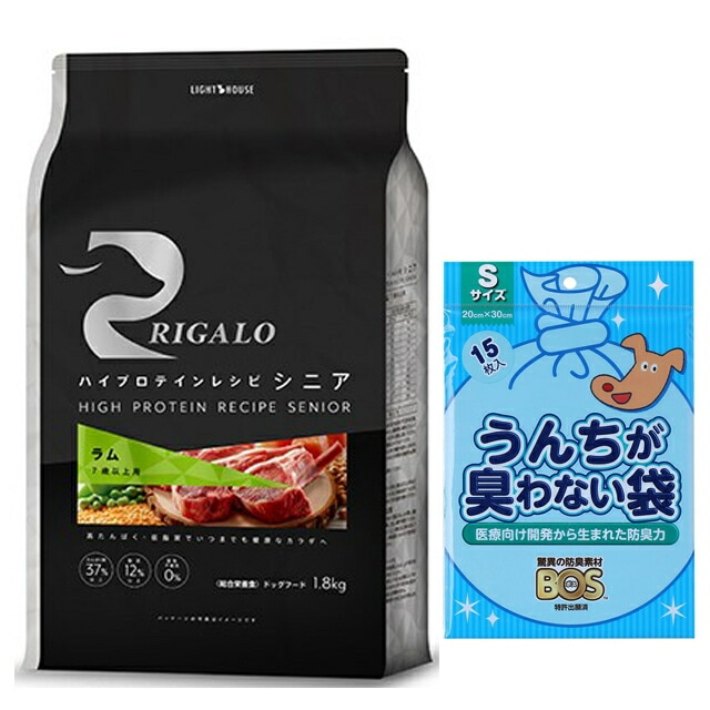 リガロ ハイプロテインレシピ ７歳以上用 ラム 1.8kg 【犬想いオリジナルセット】【BOS うんちが臭わない袋付】【正規品】