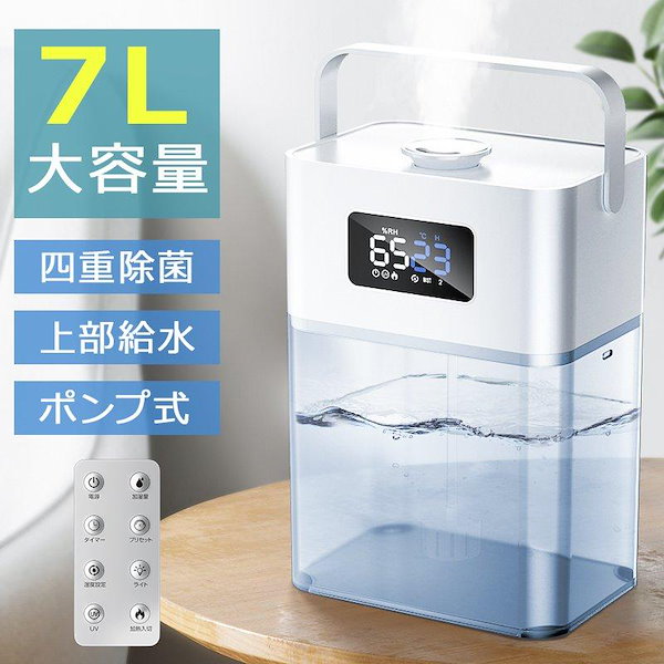 Qoo10] ジョイハウス 【ポンプ式加湿器】 加湿器 大容量 7L