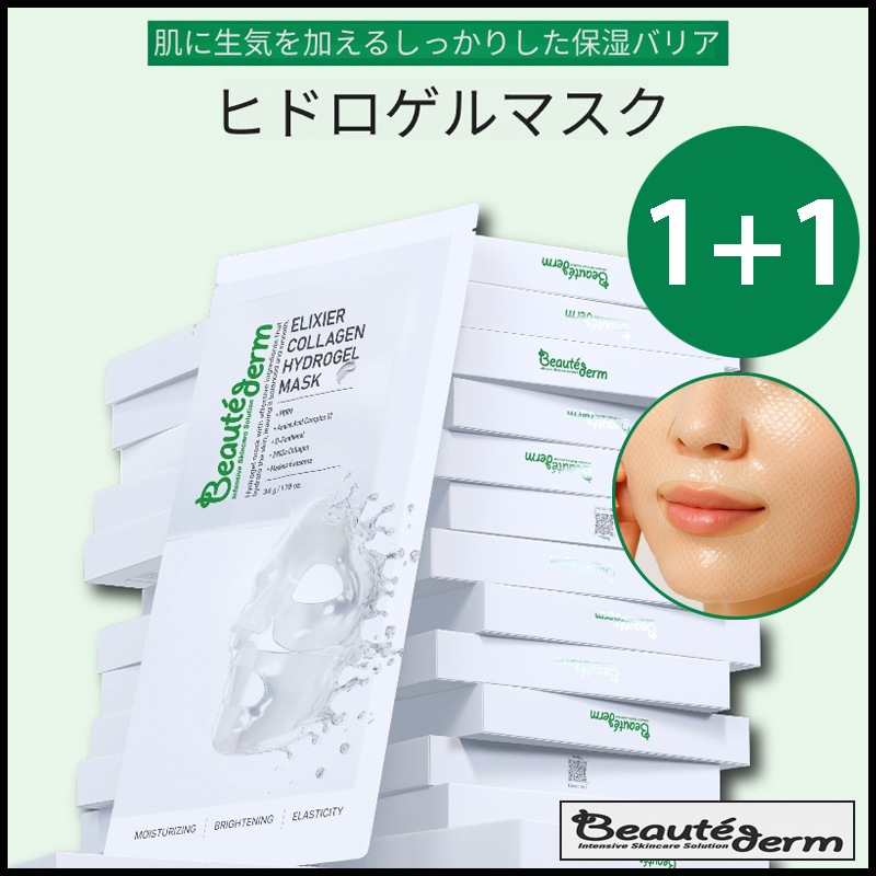 [1+1] エリシア コラーゲン ハイドロゲル クーリング マスクパック1box 鎮静 保湿 弾力ケア (+エステ専用サンプル5種)