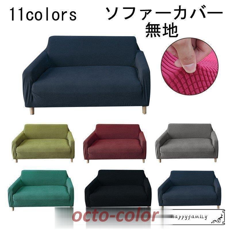 【ROSEBLINK】ソファーカバー 3人掛け 2人掛け 4人掛け用 おしゃれ ストレッチ 北欧 シンプル 洗える 家具 滑り止め 替えカバー 柔らかい 四季兼用 ソファカバー 新生活