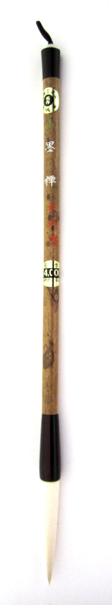 広島筆 書道 筆 羊毛筆 人墨禅 Y-12 4号