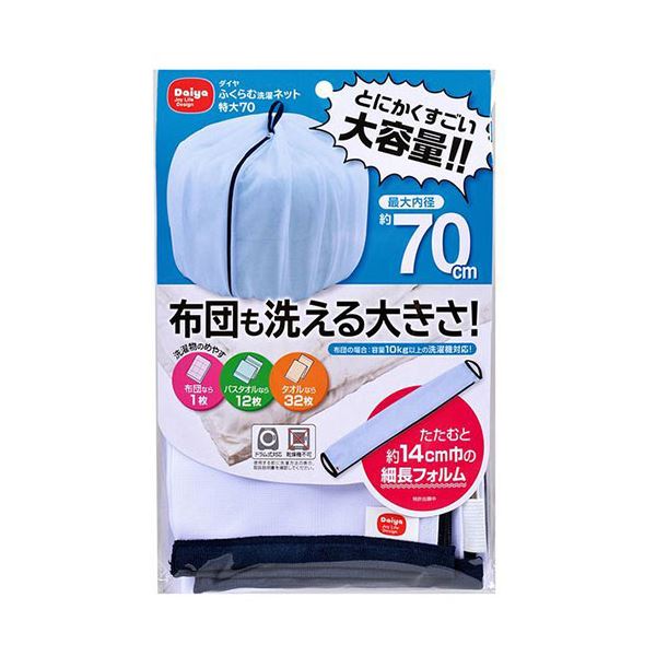 [5セット] ダイヤ ふくらむ洗濯ネット特大70 57235X5 7,050円