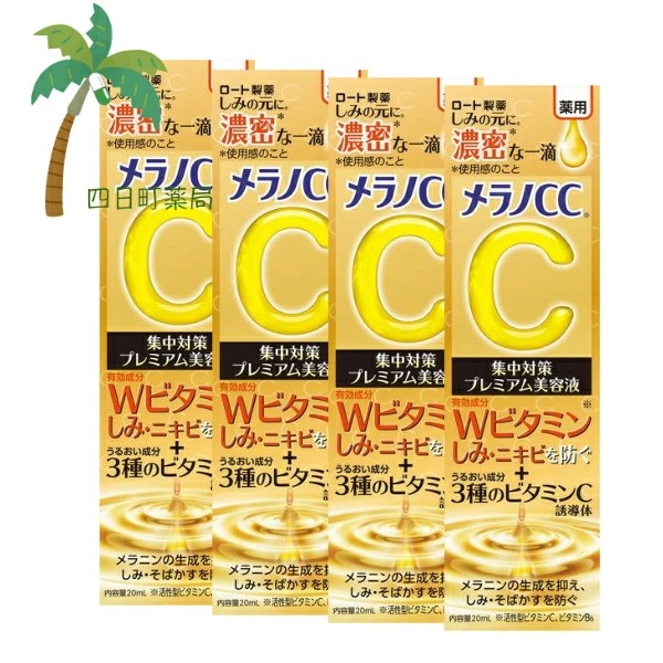 【医薬部外品】メラノCC 薬用 しみ集中対策プレミアム美容液 20mL [4個セット] 美容液 Wビタミン 浸透 しみ にきび ニキビ メラニン生成抑制 しみ そばかすを防ぐ 集中対策 M:4987 5,686円
