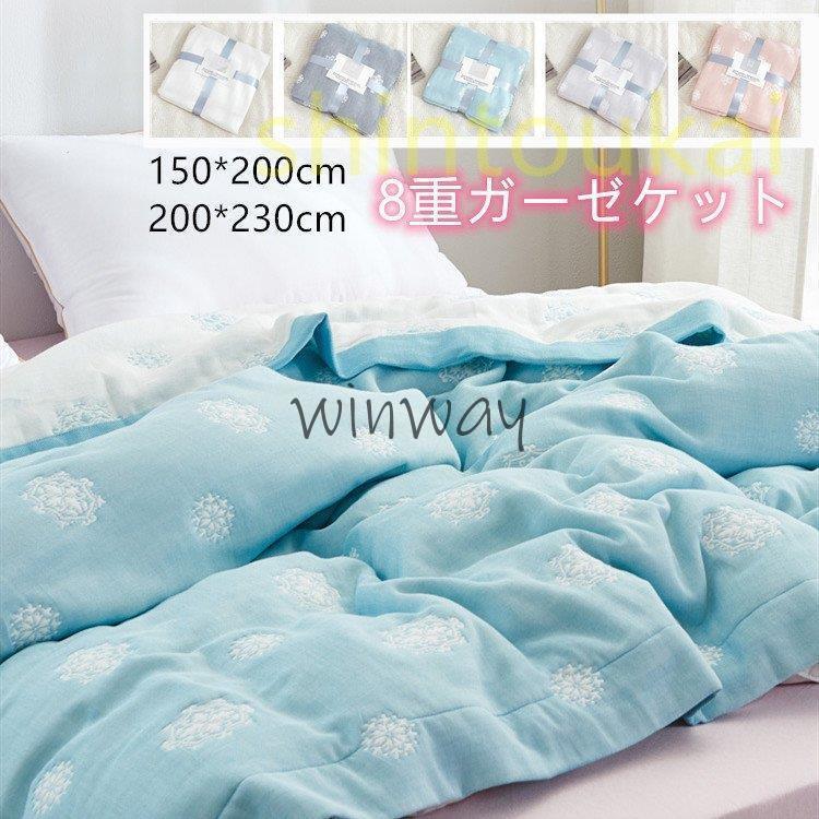 8重ガーゼケット　シングル　　シンプル　通気　タオルケット　掛け　吸水　綿素材　肌掛け　丸洗いK　ひざ掛け　ブランケット　四通用