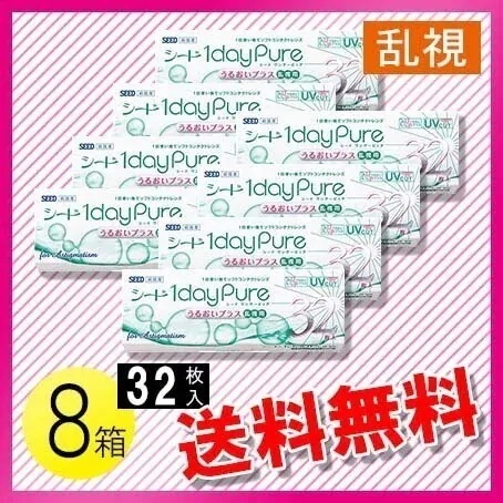 シード ワンデーピュア うるおいプラス乱視用 32枚入8箱