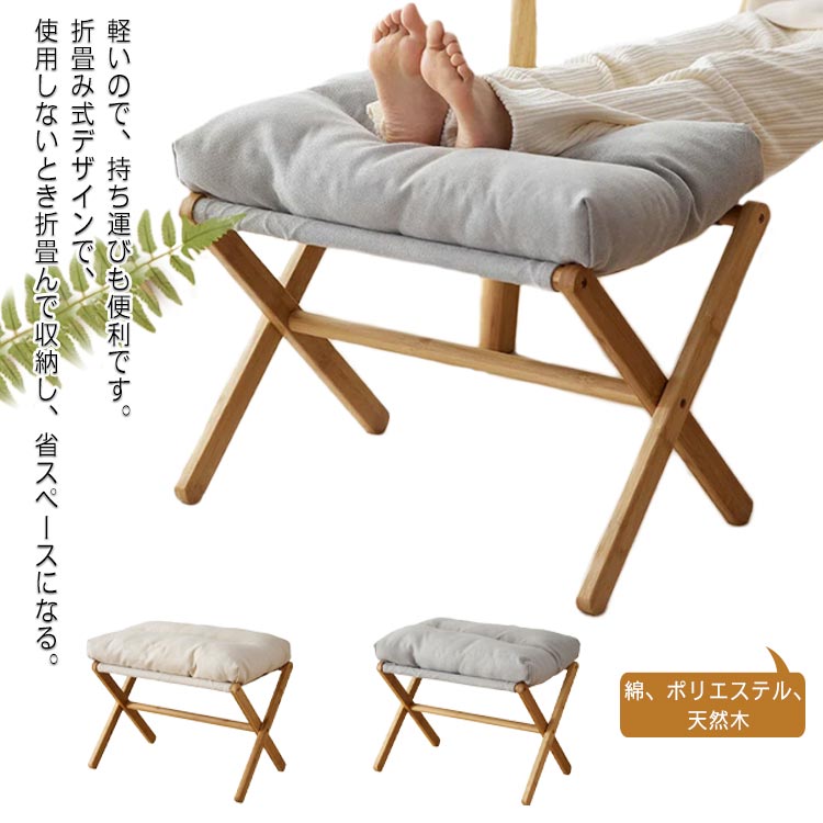 ソファ 脚置き オットマン 折りたたみ 収納 オットマンチェア チェア フットスツール オットマン スツール 極厚 一人掛け 北欧 フットレスト フットスツール 木製 腰かけ 椅子 洗えるカバー 腰掛