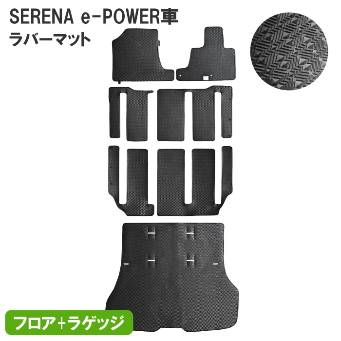 日産 セレナ SERENA HC27 e-POWER車 ラバーマット フロアマット ラゲッジマット 17,738円