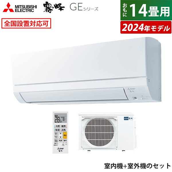 Qoo10] 三菱電機 エアコン 14畳用 霧ヶ峰 GEシリーズ