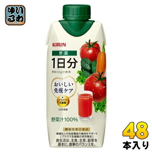 キリン おいしい免疫ケア 野菜 1日分 330ml 紙パック 48本 (12本入×4 まとめ買い) 野菜ジュース 機能性表示食品 一日分 プラズマ乳酸菌 野菜汁100％